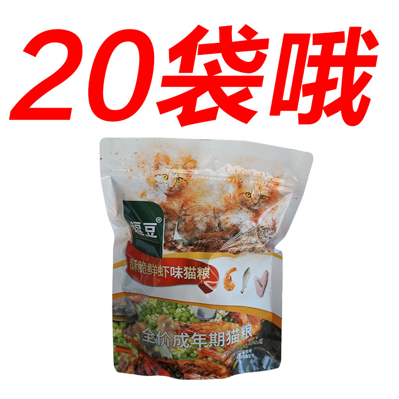 逗豆虾味猫粮20袋豆豆猫粮折耳蓝猫英短增肥猫粮