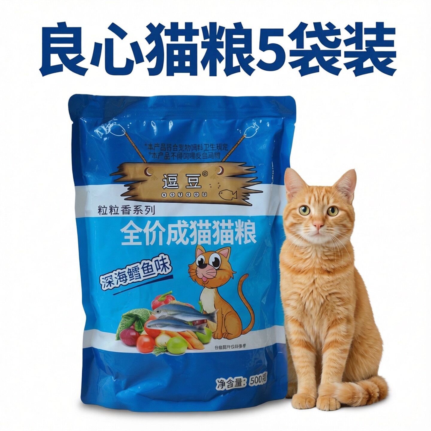 逗豆猫粮5袋豆豆猫粮1斤1袋