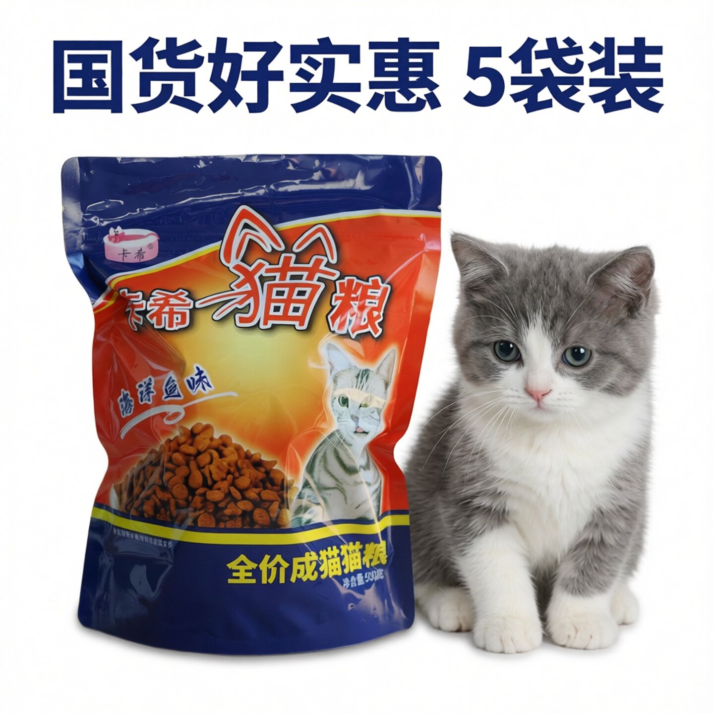 卡希猫粮5袋装猫粮包邮成猫幼猫深海鱼流浪猫猫粮全价成猫粮