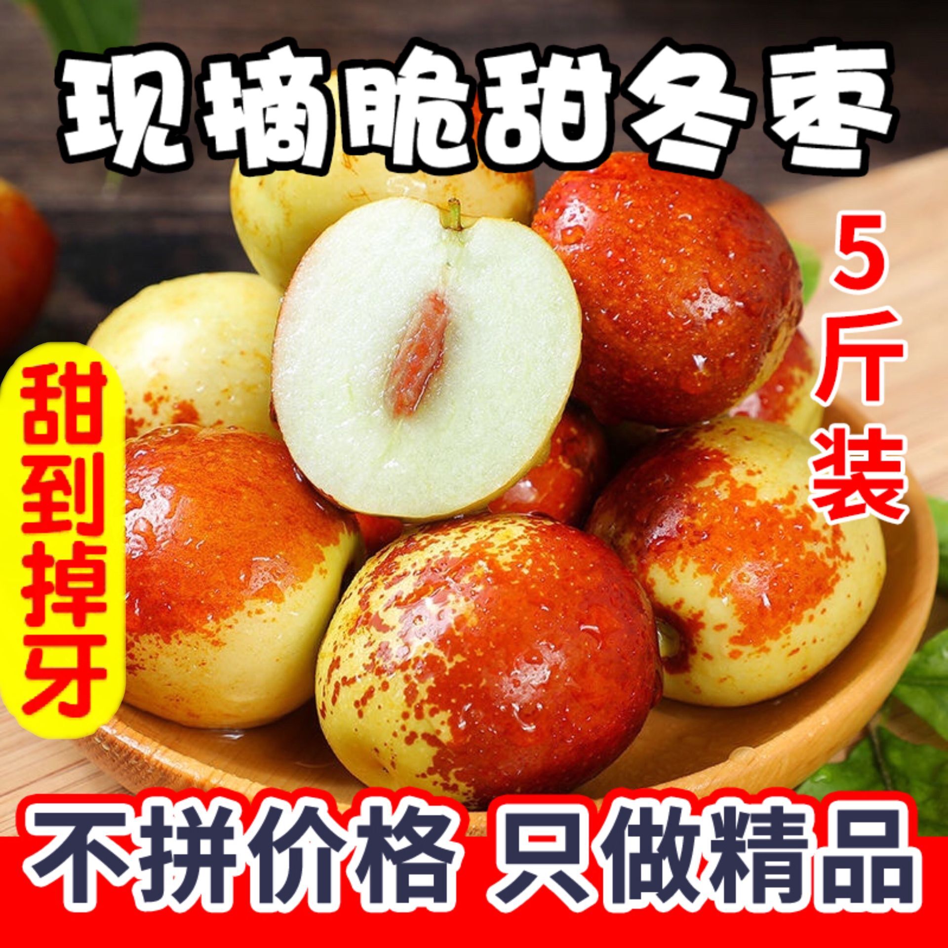 正宗山东沾化冬枣新鲜大枣冰糖脆枣