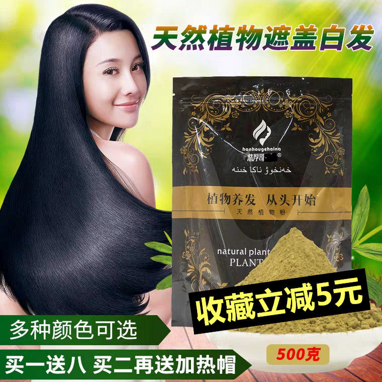 憨厚哥海娜染发粉海纳粉植物天然指甲草纯花粉遮白发官网正品包邮