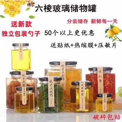六棱蜂蜜瓶酱菜瓶燕窝瓶辣椒酱