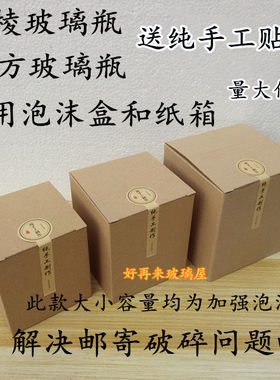 六角蜂蜜玻璃瓶包装纸盒泡沫盒组合快递包裹包装盒子四方纸盒套装