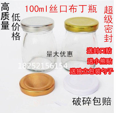耐高温布丁瓶布丁杯 慕斯杯 果冻酸奶杯 送勺子贴纸 果酱玻璃瓶,厨房/烹饪用具,密封罐,淘宝优惠券,粉丝福利购,淘宝优惠卷