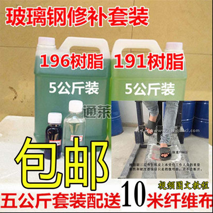 玻璃钢树脂套装渔船修补材料196冷却塔补漏粪水池车用191纤维胶水