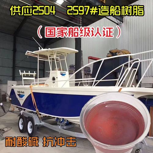 2597造船树脂渔船修补胶水