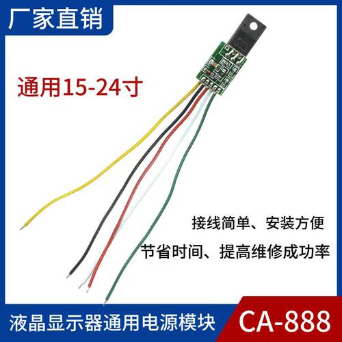 CA-8885线通用液晶电源板