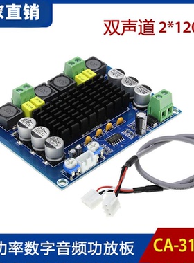 TPA3116D2 大功率数字功放板双声道2*120W 音频放大模块 CA-3116S