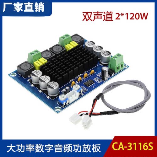 TPA3116D2大功率数字功放板