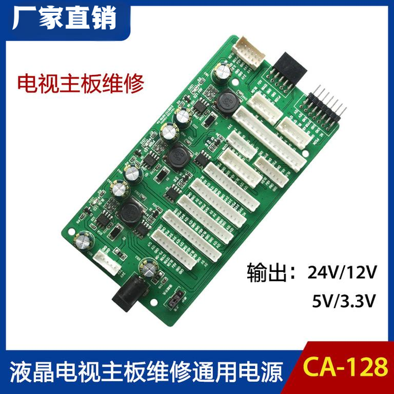 液晶电视主板维修电源CA-128
