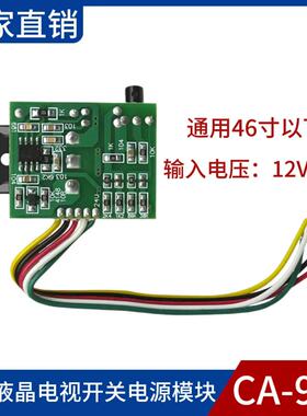 CA-901 通用46寸以下液晶电视开关电源直流取样电源模块12V/24V
