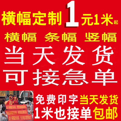 印横幅定制生日结婚广告开业生产
