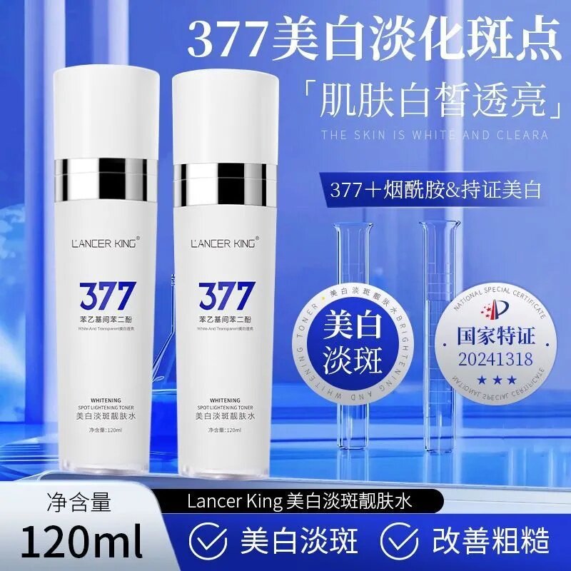 377爽肤水补水保湿湿敷亮白玻尿酸面部精华滋养美白淡斑精华水