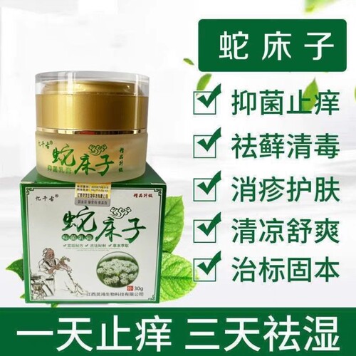 蛇床子药i膏粉牛皮藓银i屑病乳膏皮肤过i敏止痒软膏炎股藓专用