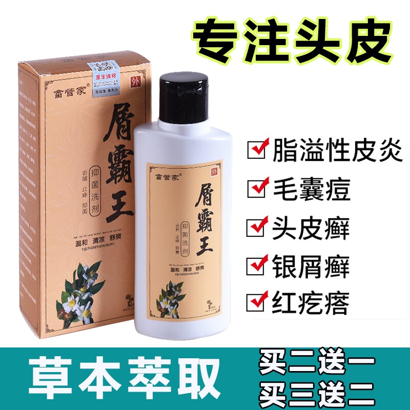 头皮鲜专用i药i膏真菌感染头屑头皮痒有疙瘩治头部牛皮鲜银屑鲜药