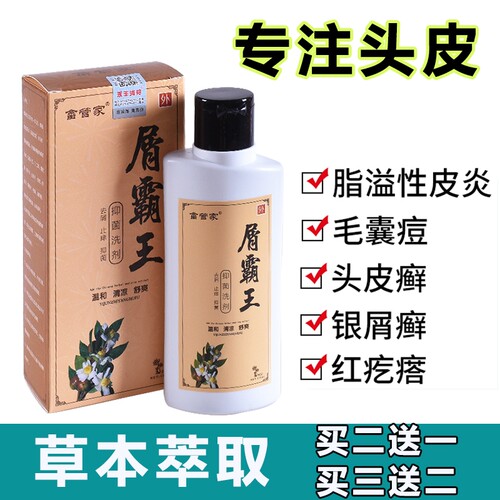 头皮鲜专用i药i膏真菌感染头屑头皮痒有疙瘩治头部牛皮鲜银屑鲜药