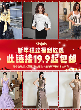 【19.9元起包邮 新年清仓】Sisjuly新年大清仓连衣裙T恤吊带裤子