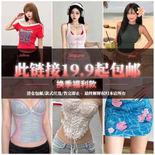 19.9元 sisjuly换季 起 福利清仓 清仓吊带连衣裙T恤上衣特惠 包邮