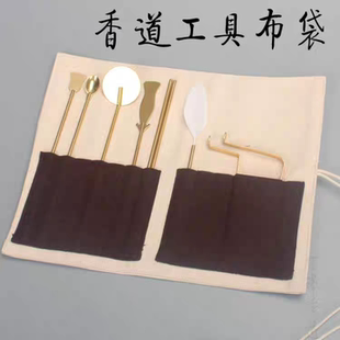 七件套麻布工具包香具收纳包 香道用具用品布袋入门套装