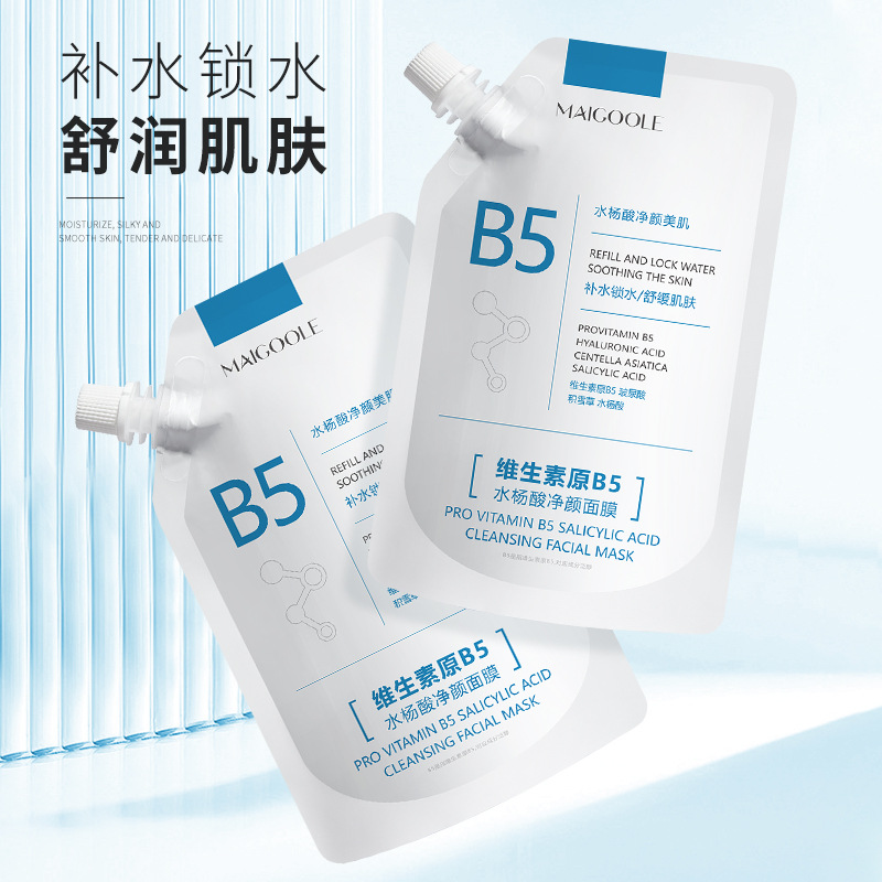 B5水杨酸面膜去黑头粉刺闭口脏东西深层清洁收缩毛孔泥膜男女专用
