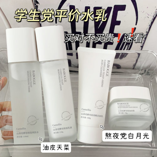 山茶花水乳套装正品爽肤水女补水保湿控油收缩毛孔油皮面霜学生党