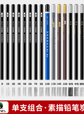 马利素描铅笔单支全套炭笔美术生专用14b2b3b4b5b6b7b8b软特炭笔