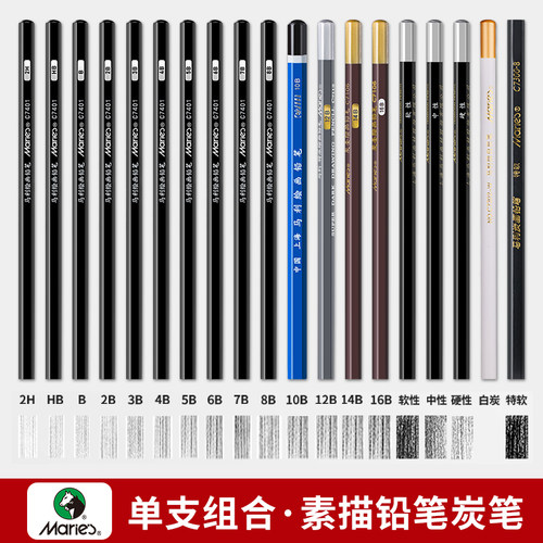 马利素描铅笔炭笔断芯包赔