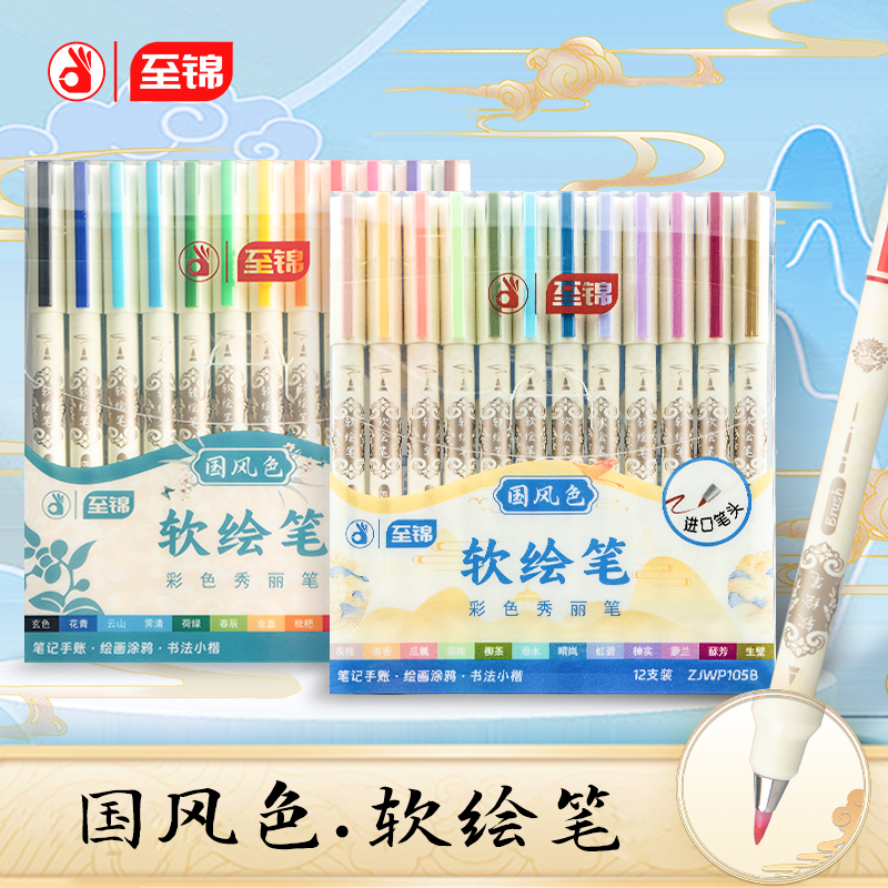 软头柔绘笔彩色秀丽笔国风手账笔思练字书法小楷美术勾线笔手账笔