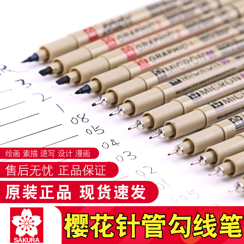 樱花针管笔日本防水勾线笔麻花勾线笔描边手绘笔套装美术生专用
