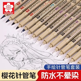 樱花针管笔勾线笔防水绘图描边美术生专用勾线笔学生美术套装