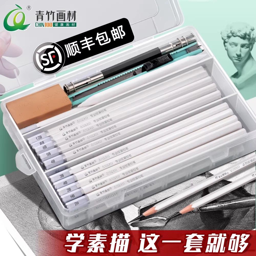 青竹全套初学者入门铅笔素描套装软炭笔套装美术生专用速写素描炭,文具电教/文化用品/商务用品,炭笔,淘宝优惠券,粉丝福利购,淘宝优惠卷