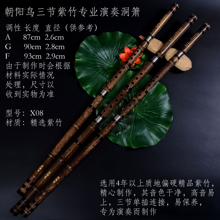 专业三节紫竹箫
