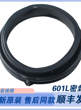 适用海尔洗衣机TQG90-B12811U1-B712密封圈皮圈门封G100878BX12G