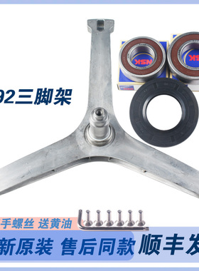 适用小天鹅洗衣机TG80-1416MPDS-1616WMIDG三脚架轴承油封三角架
