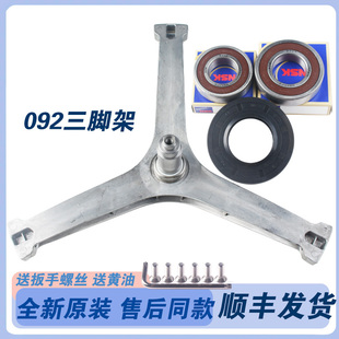 适用小天鹅洗衣机TG80-1416MPDS-1616WMIDG三脚架轴承油封三角架