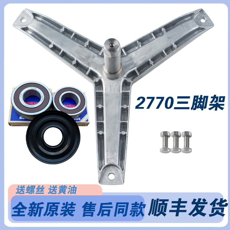 适用西门子洗衣机XQG52-2205-5105-5105(WD5105)三脚架轴承三角架