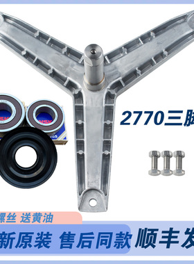 适用西门子洗衣机WAG24568TI WVT52050 52458三脚架轴承三角支架