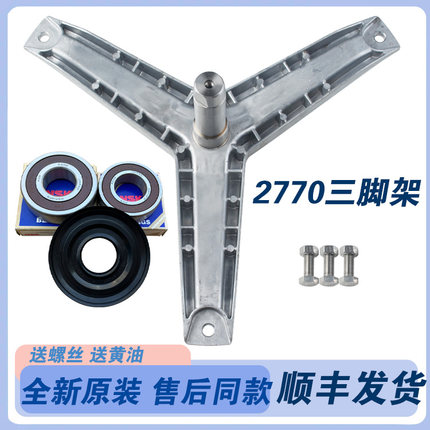 适用西门子洗衣机XQG52-5125-6125-7125三脚架轴承油封三角支架