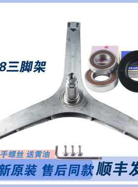 适用小天鹅洗衣机TG70-F1411LPDS-G1201-1226E(S三脚架轴承三角架