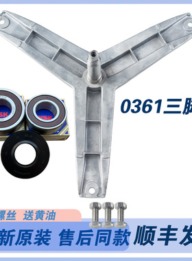 适用西门子洗衣机WAE242681W WAE24268TI WAN241680W三脚架轴承