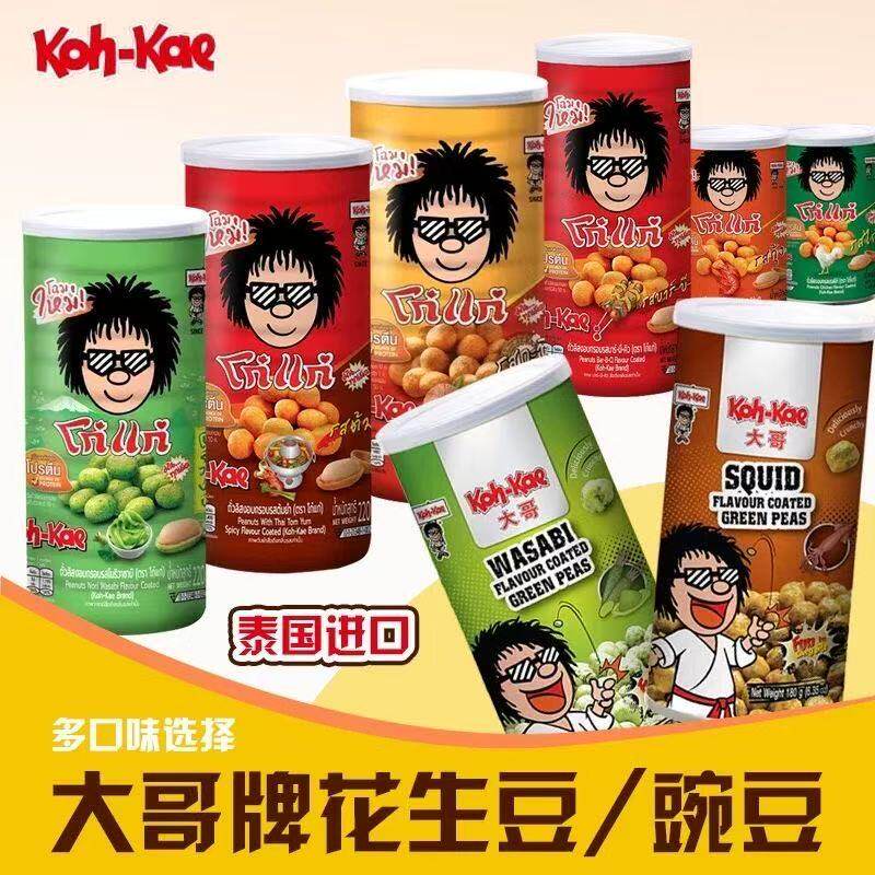 Koh-Kae大哥牌泰国进口花生豆罐装海苔芥末味烧烤多口味儿童零食