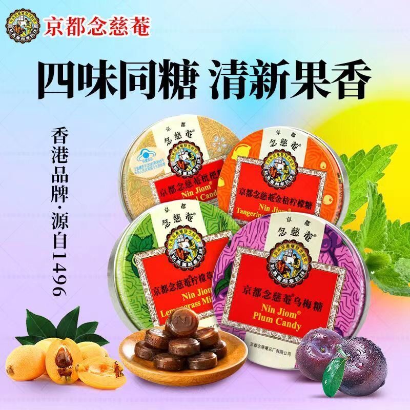 泰国进口京都念慈菴四味同糖罐装枇杷糖柠檬味润滑传统糖果清新果