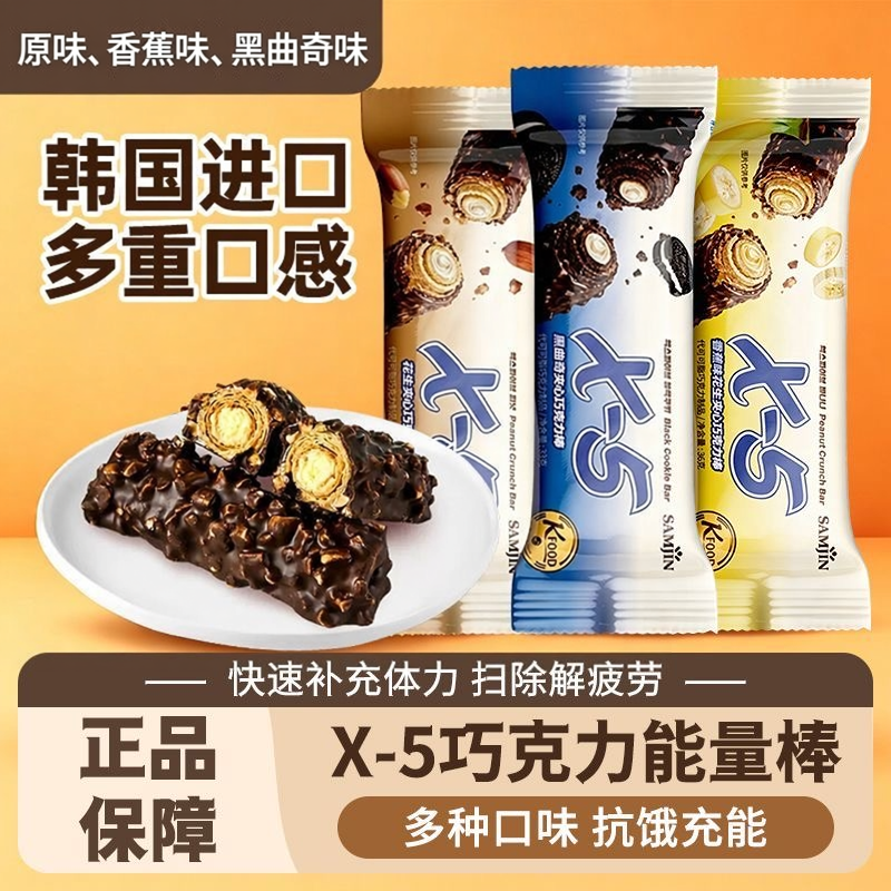 韩国进口三进x5巧克力棒36g原味香蕉奶油花生果仁夹心能量棒零食