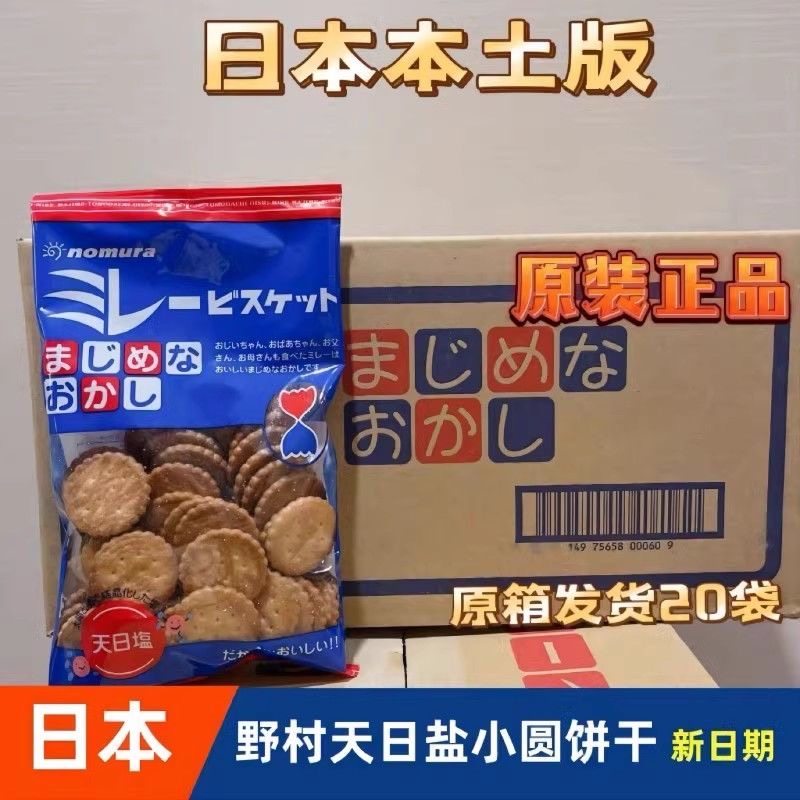 日本原箱装进口野村制菓小圆饼干海盐味独立包装20袋天日盐零食,零食/坚果/特产,韧性饼干,淘宝优惠券,粉丝福利购,淘宝优惠卷