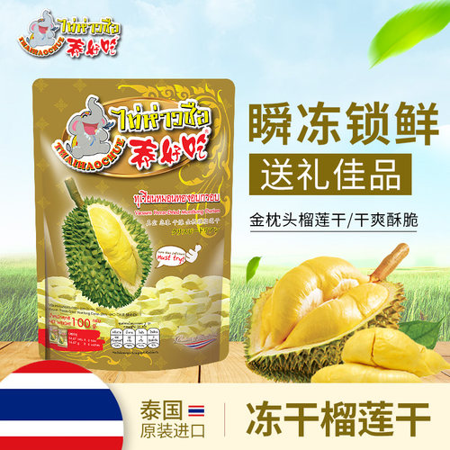泰国进口泰好吃金枕头榴莲干100g