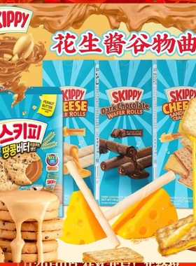 印尼进口四季宝SKIPPY芝士夹心饼干200g奶酪味蛋卷巧克力休闲零食