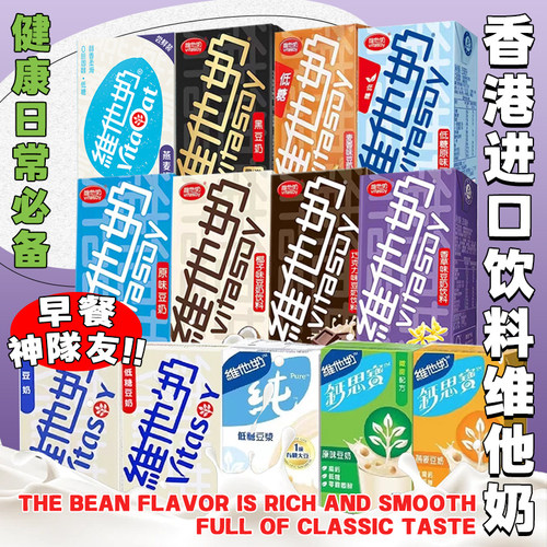 维他奶低糖蜜瓜味豆奶