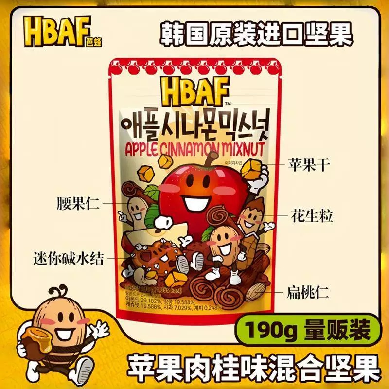 韩国原装进口苹果桂皮味混合坚果非油炸烘焙混合坚果办公零食品