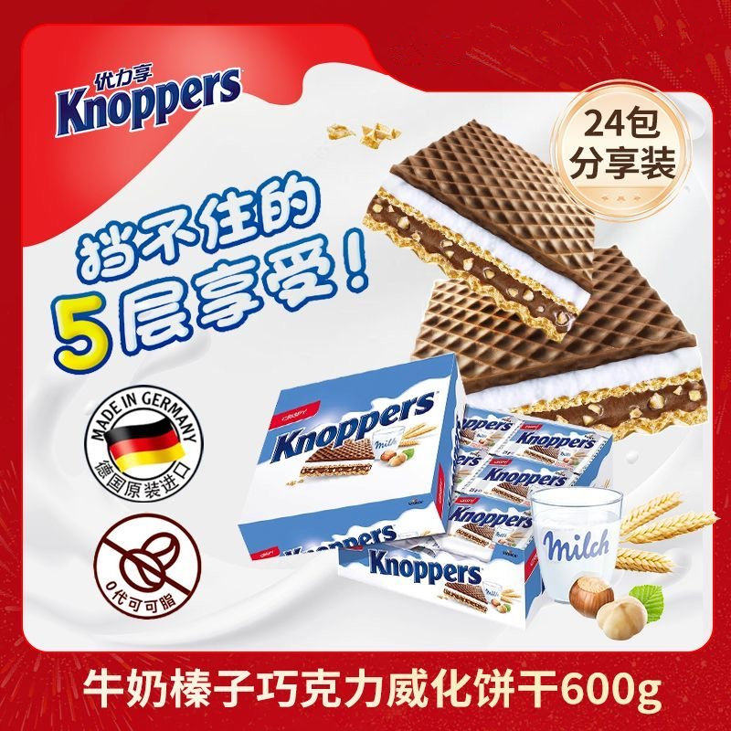 优力享榛子威化饼干礼盒