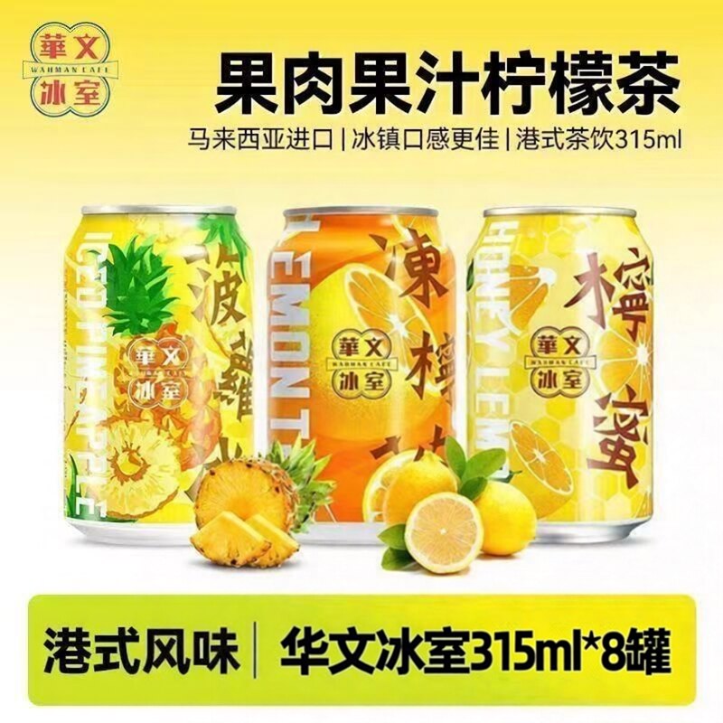 华文冰室马来港版冻柠茶罐装